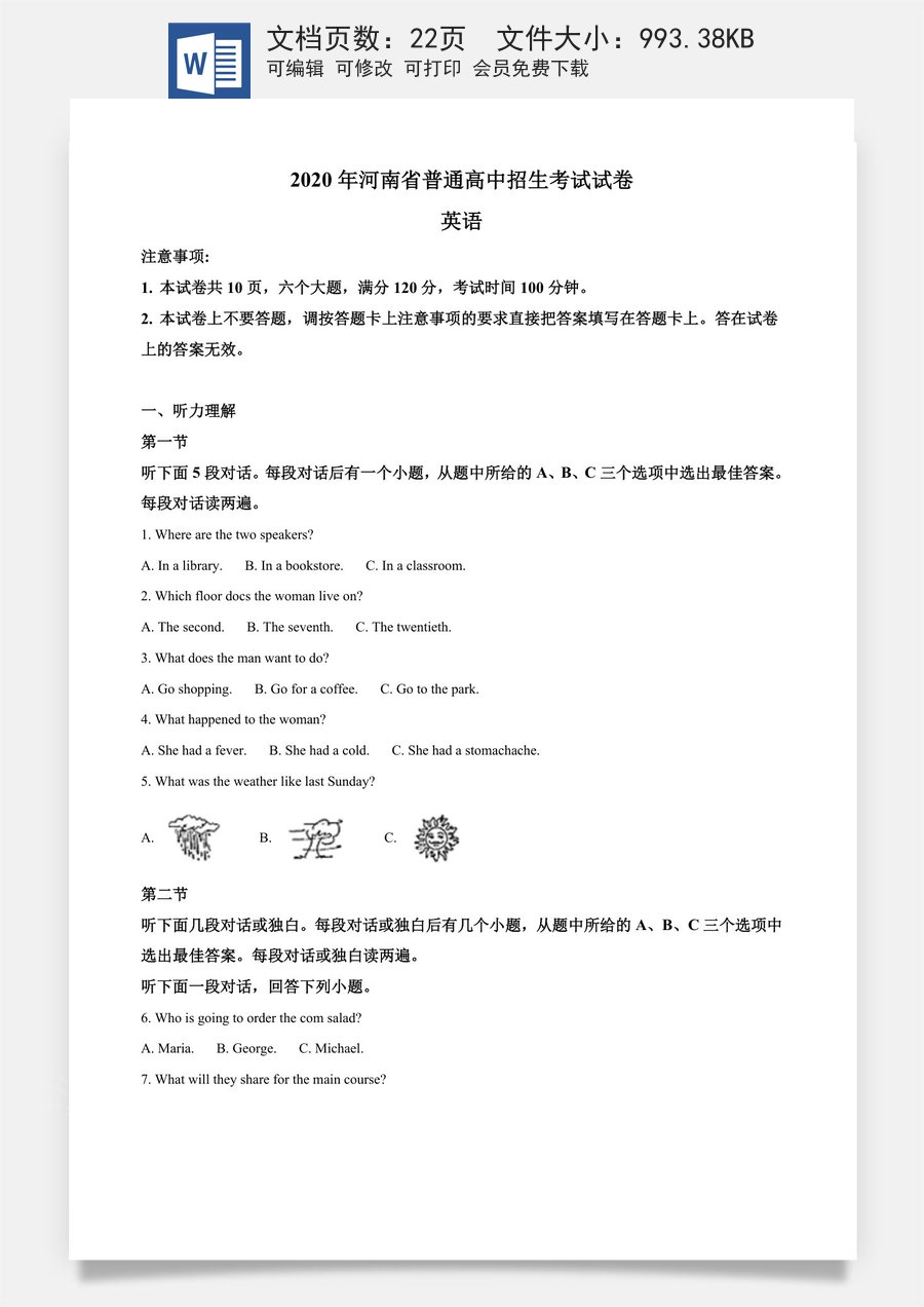 精品解析：河南省2020年中考英语试题（解析版）.doc