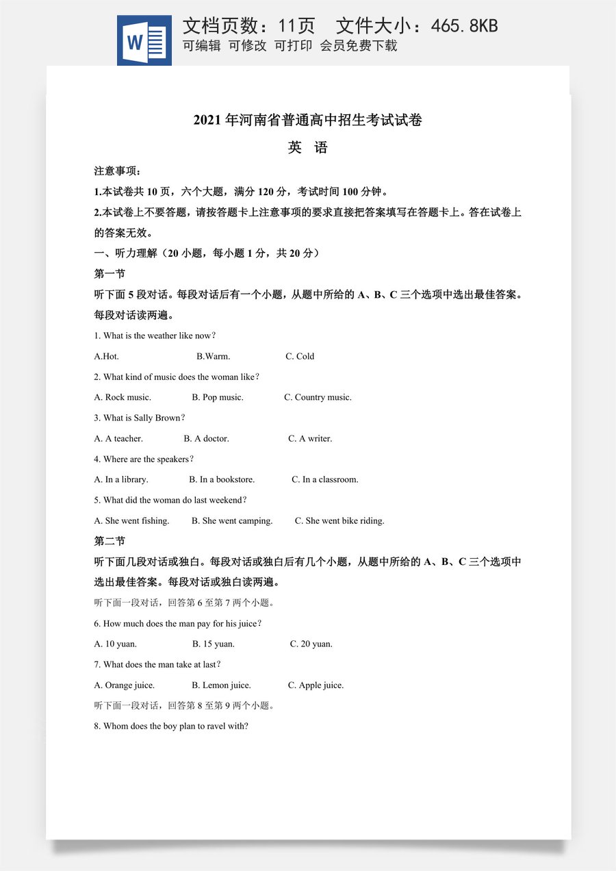 精品解析：河南省2021年中考英语试题（原卷版）.doc