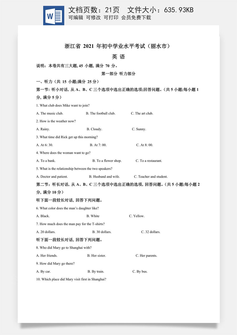 精品解析：浙江省丽水市2021年中考英语试题（解析版）.doc