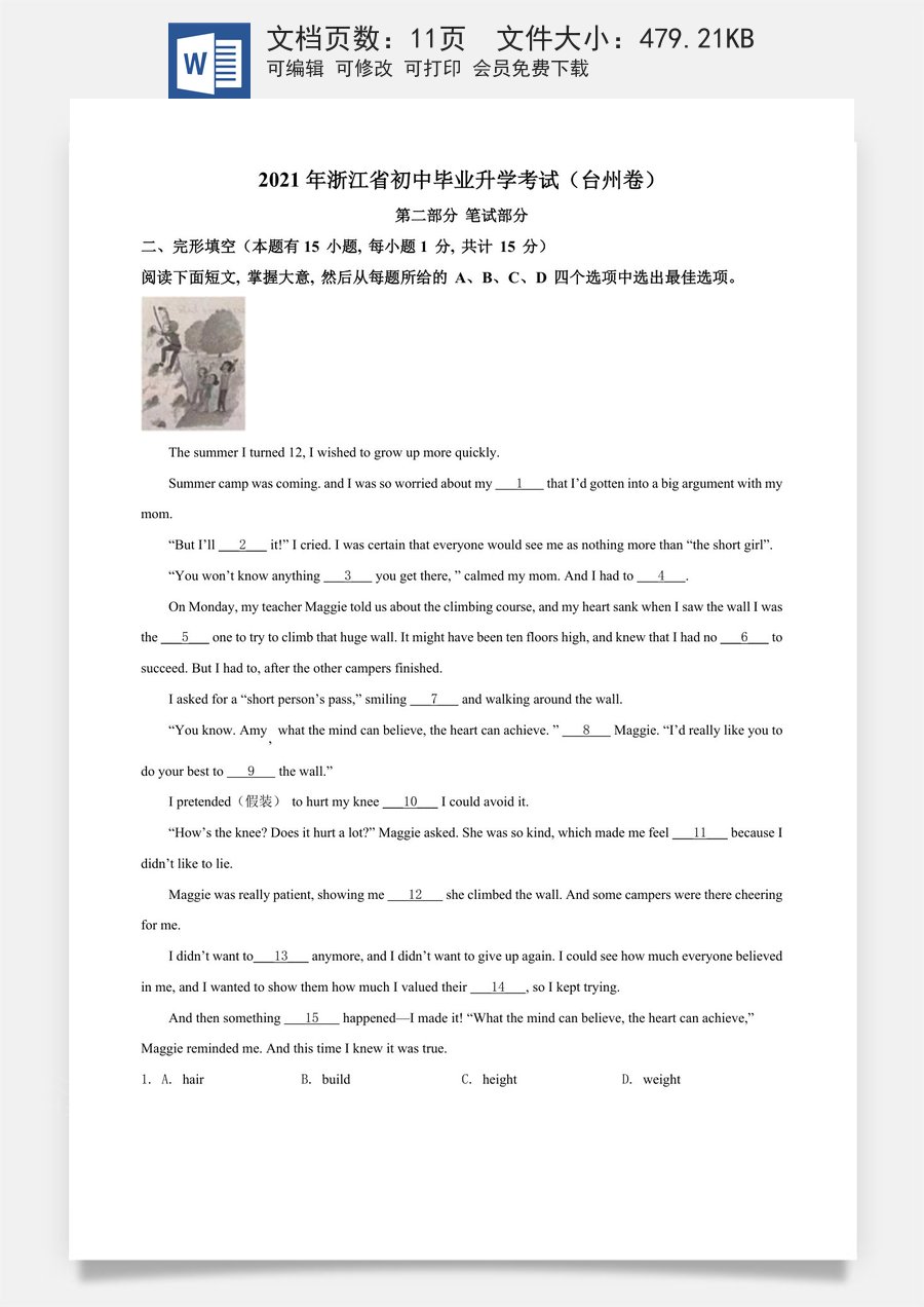 精品解析：浙江省台州市2021年中考英语试题（原卷版）.doc