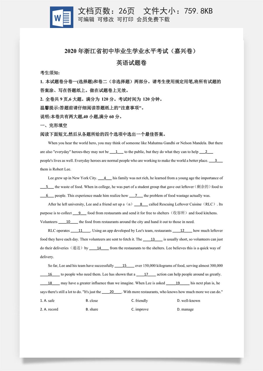 精品解析：浙江省嘉兴市2020年中考英语试题（解析版）.doc