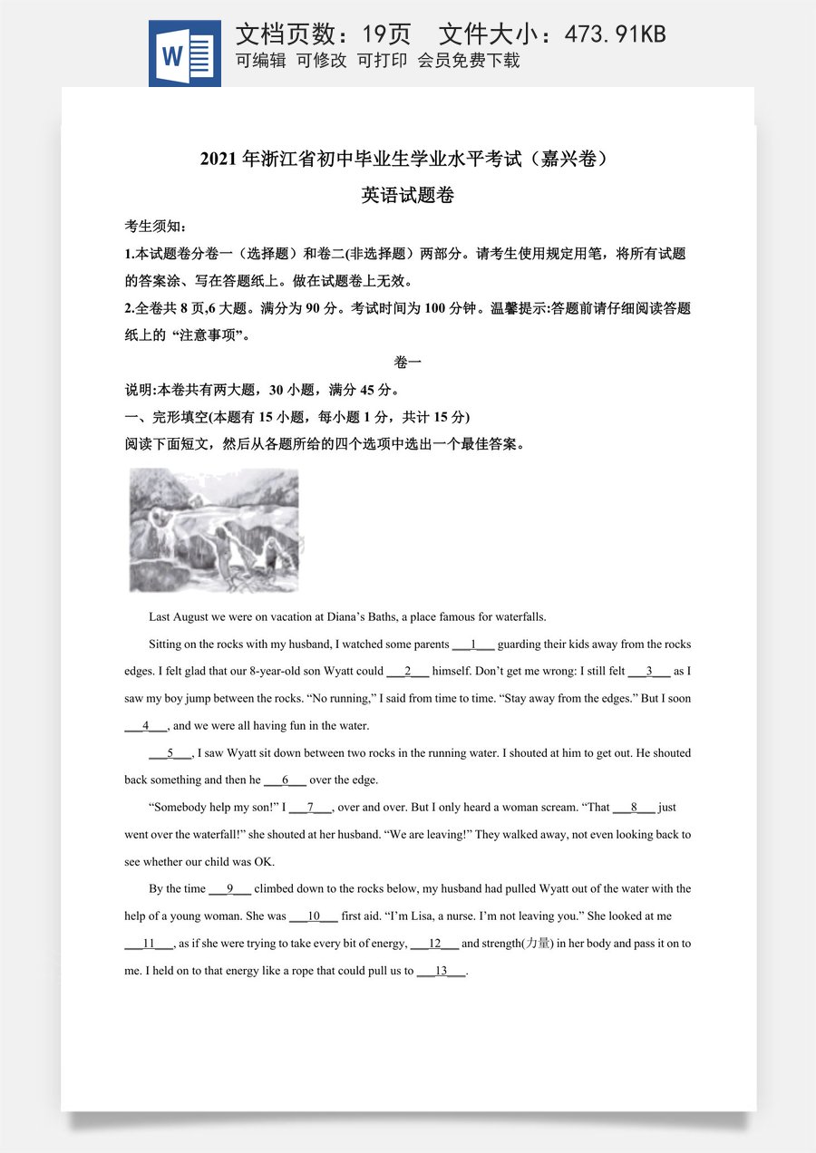 精品解析：浙江省嘉兴市2021年中考英语试题（解析版）.doc