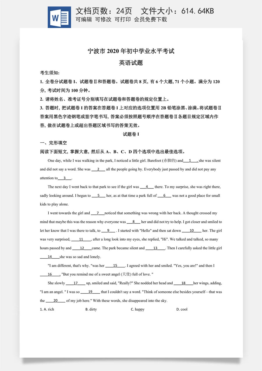 精品解析：浙江省宁波市2020年中考英语试题（解析版）.doc