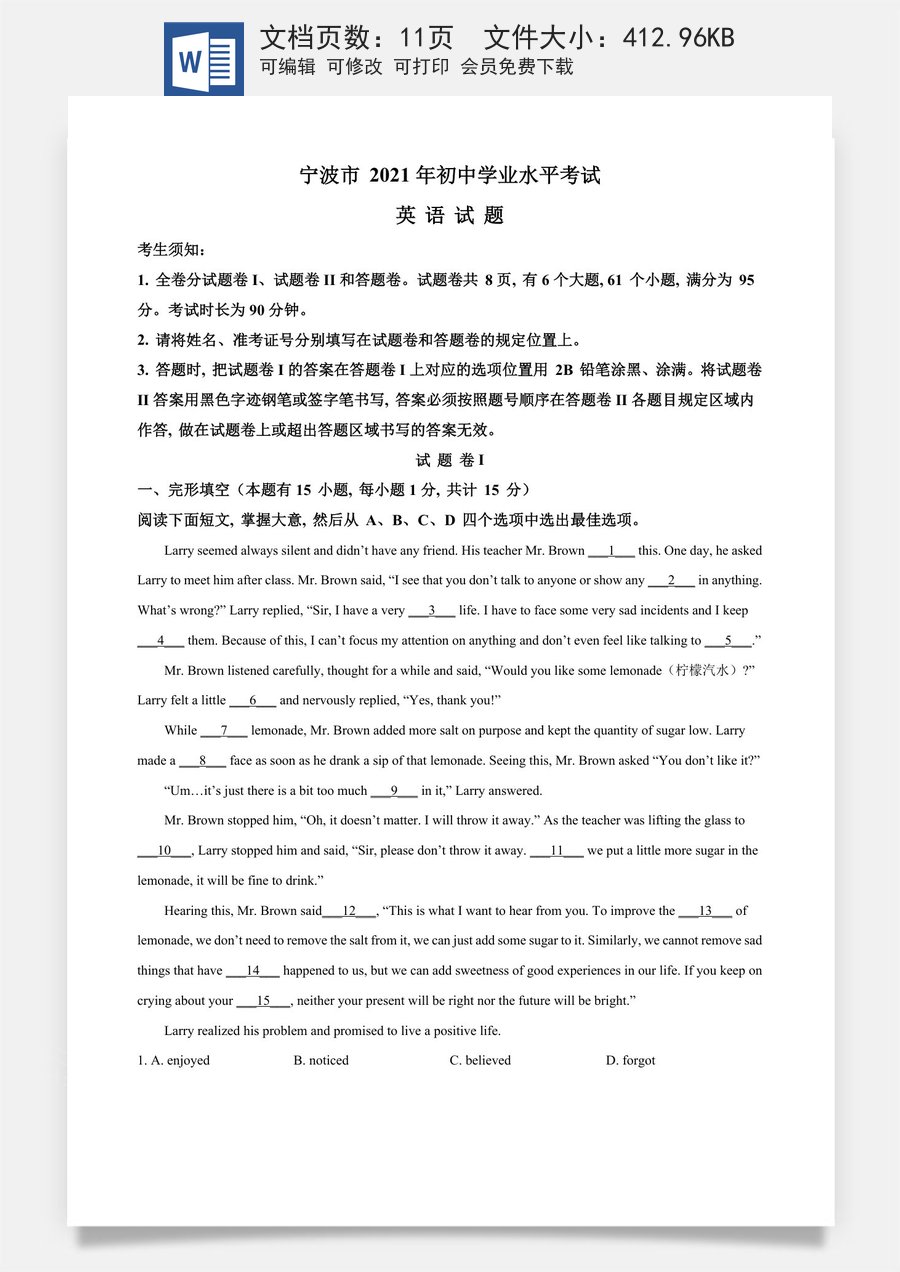 精品解析：浙江省宁波市2021年中考英语试题（原卷版）.doc