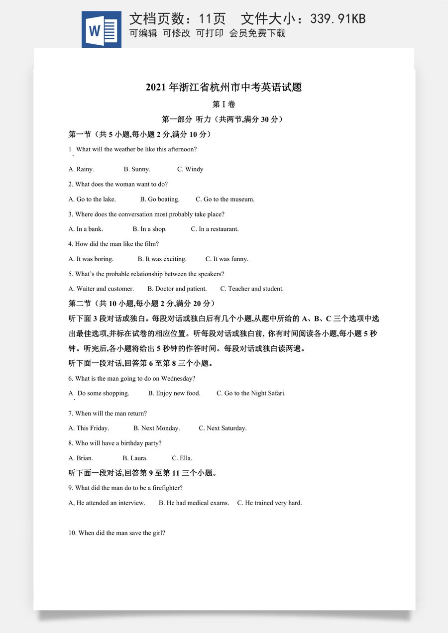精品解析：浙江省杭州市2021年中考英语试题（原卷版）.doc
