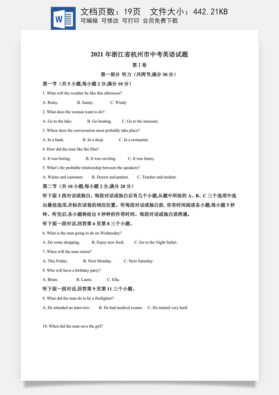 精品解析：浙江省杭州市2021年中考英语试题（解析版）.doc