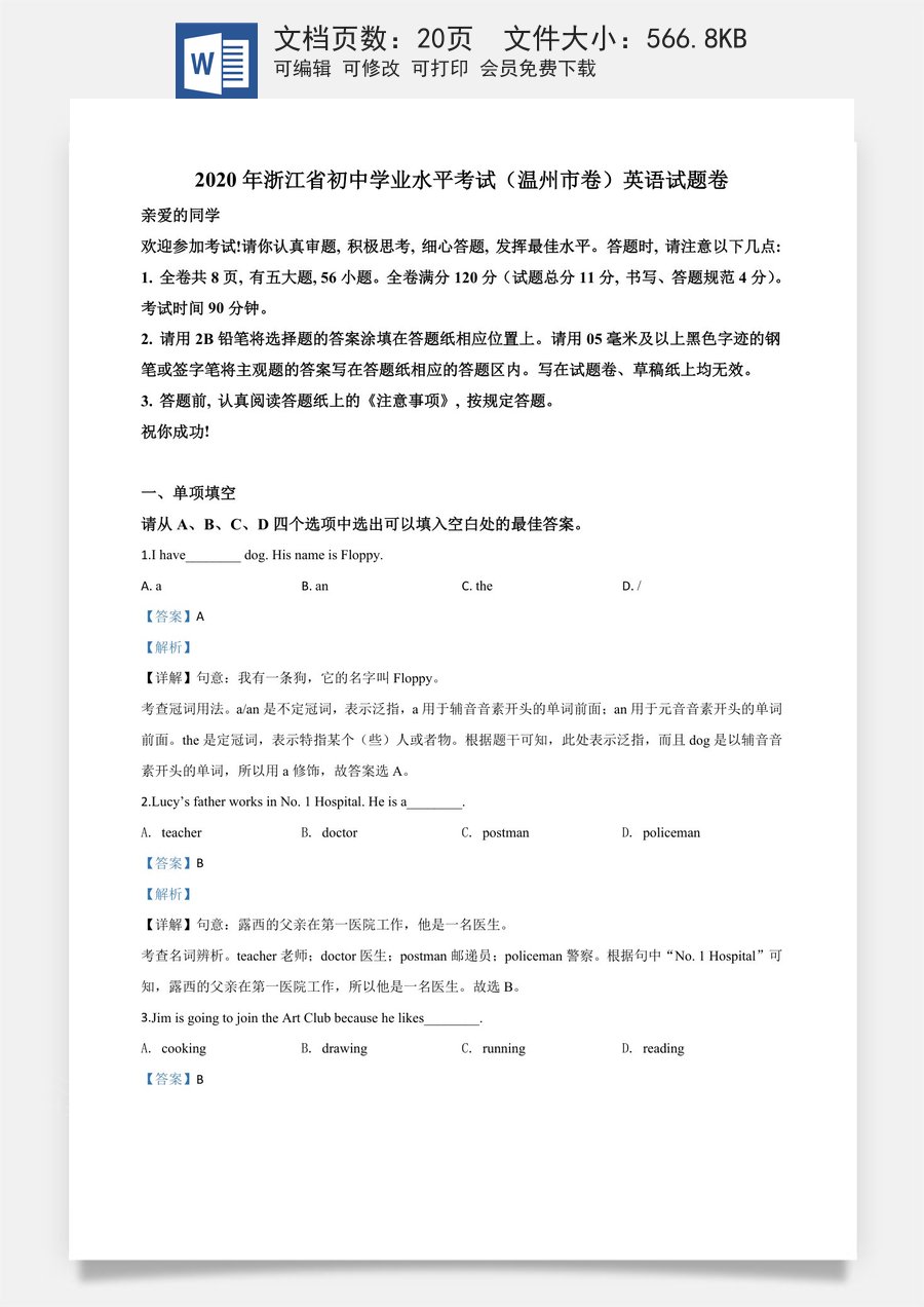 精品解析：浙江省温州市2020年中考英语试题（解析版）.doc