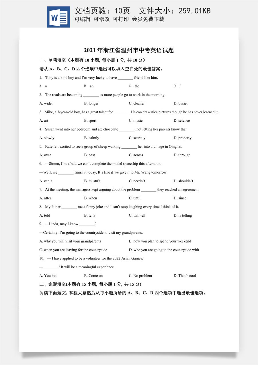 精品解析：浙江省温州市2021年中考英语试题（原卷版）.doc