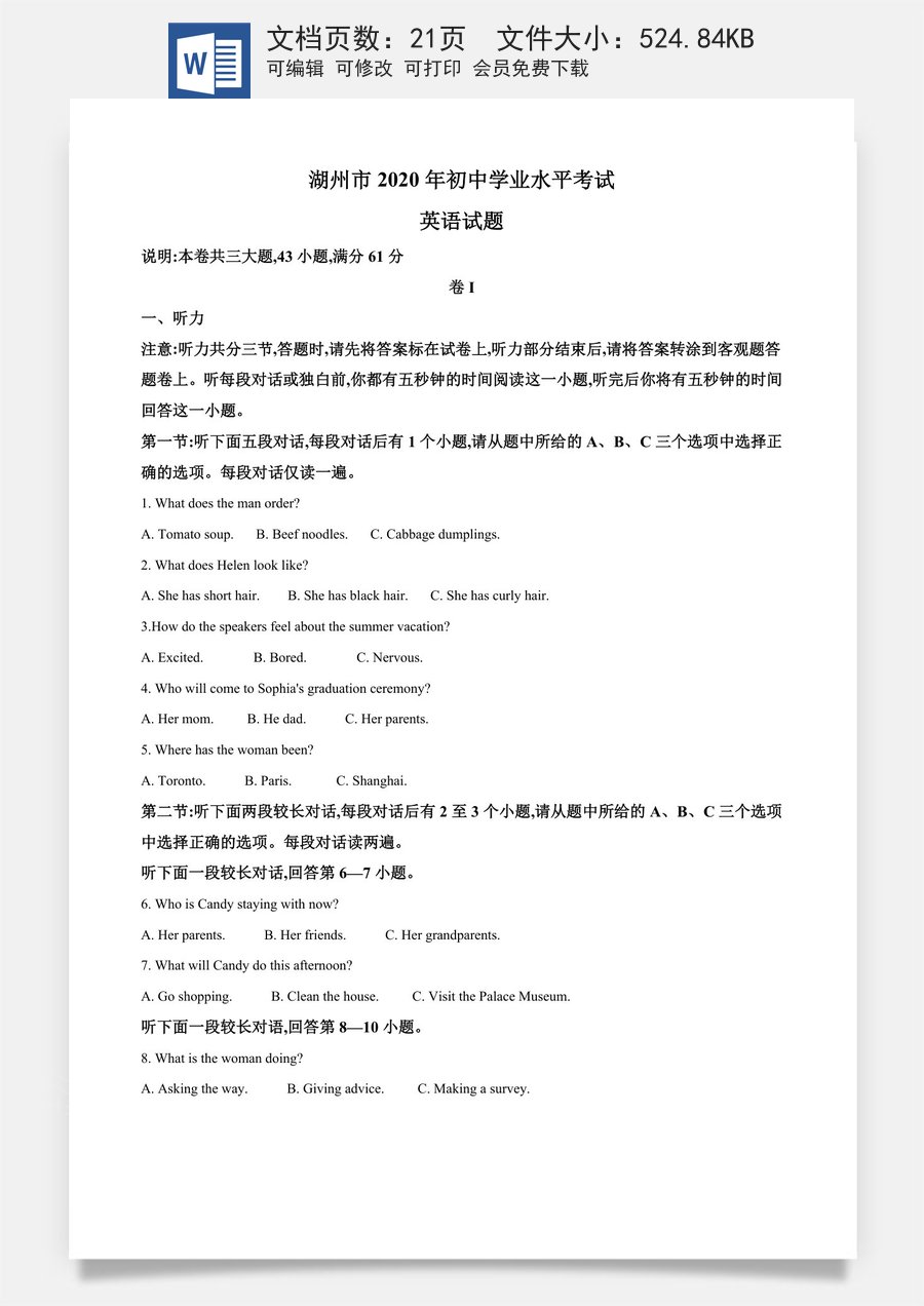 精品解析：浙江省湖州市2020年中考英语试题（解析版）.doc
