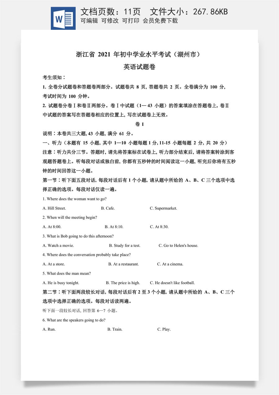 精品解析：浙江省湖州市2021年中考英语试题（原卷版）.doc