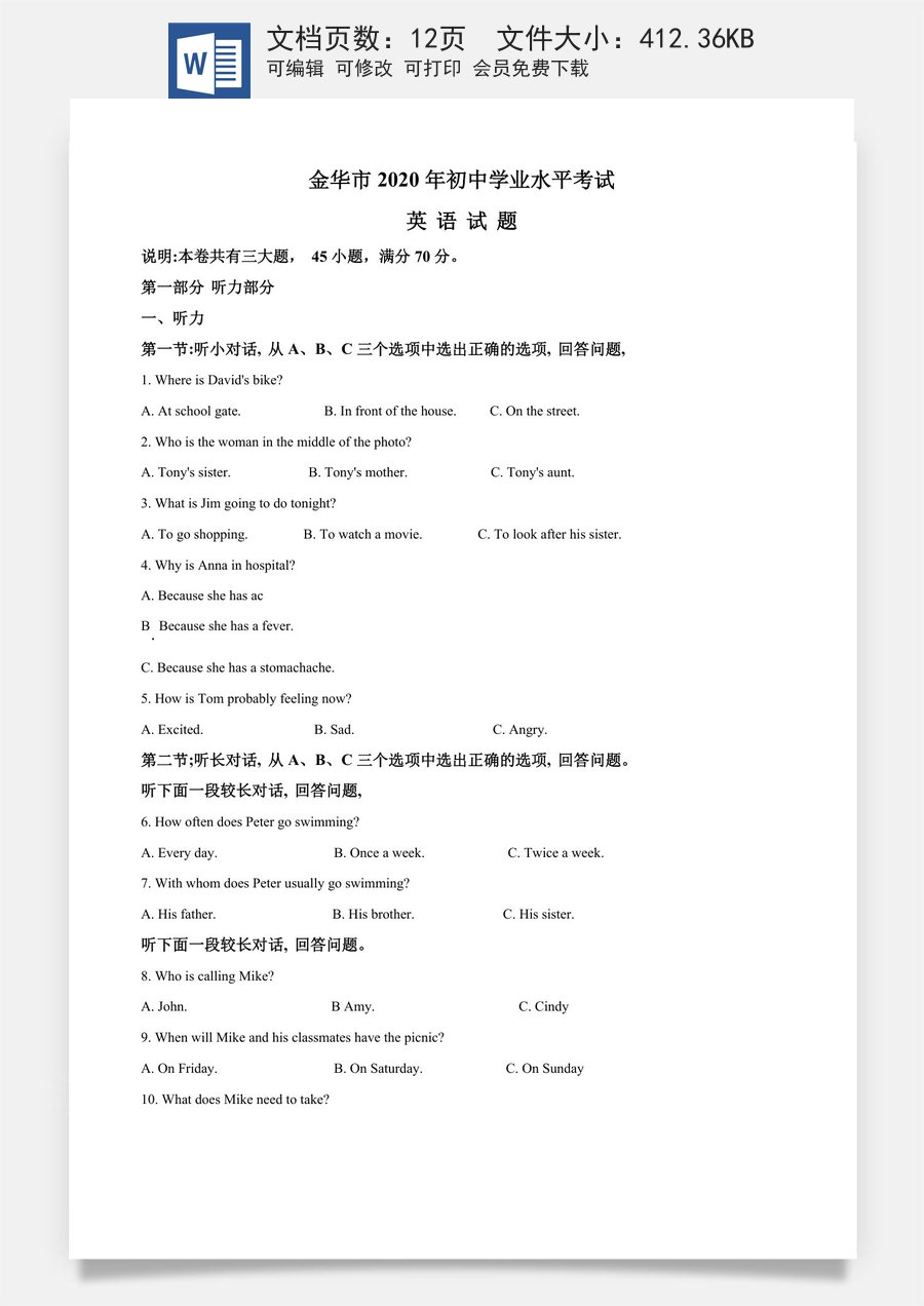 精品解析：浙江省金华市2020年中考英语试题（原卷版）.doc