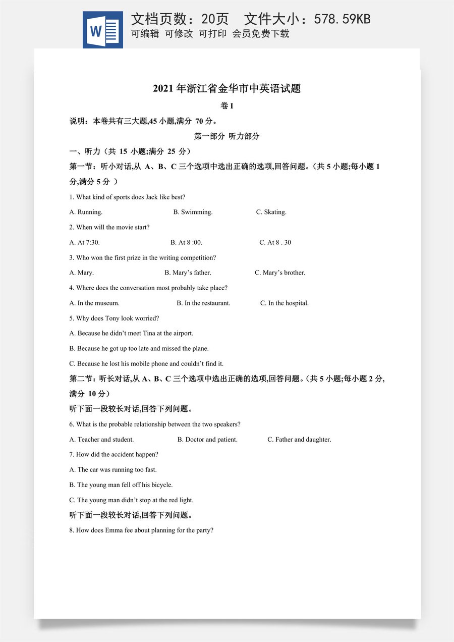 精品解析：浙江省金华市2021年中考英语试题（解析版）.doc