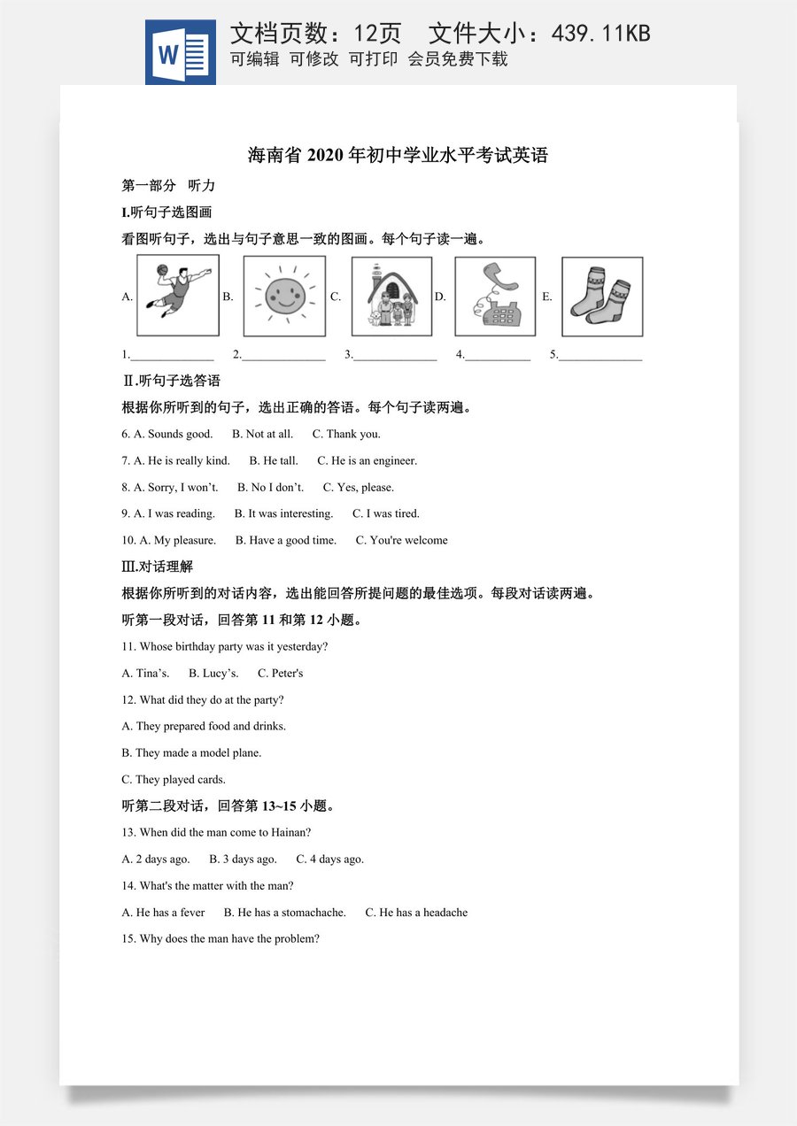 精品解析：海南省2020年中考英语试题（原卷版）.doc