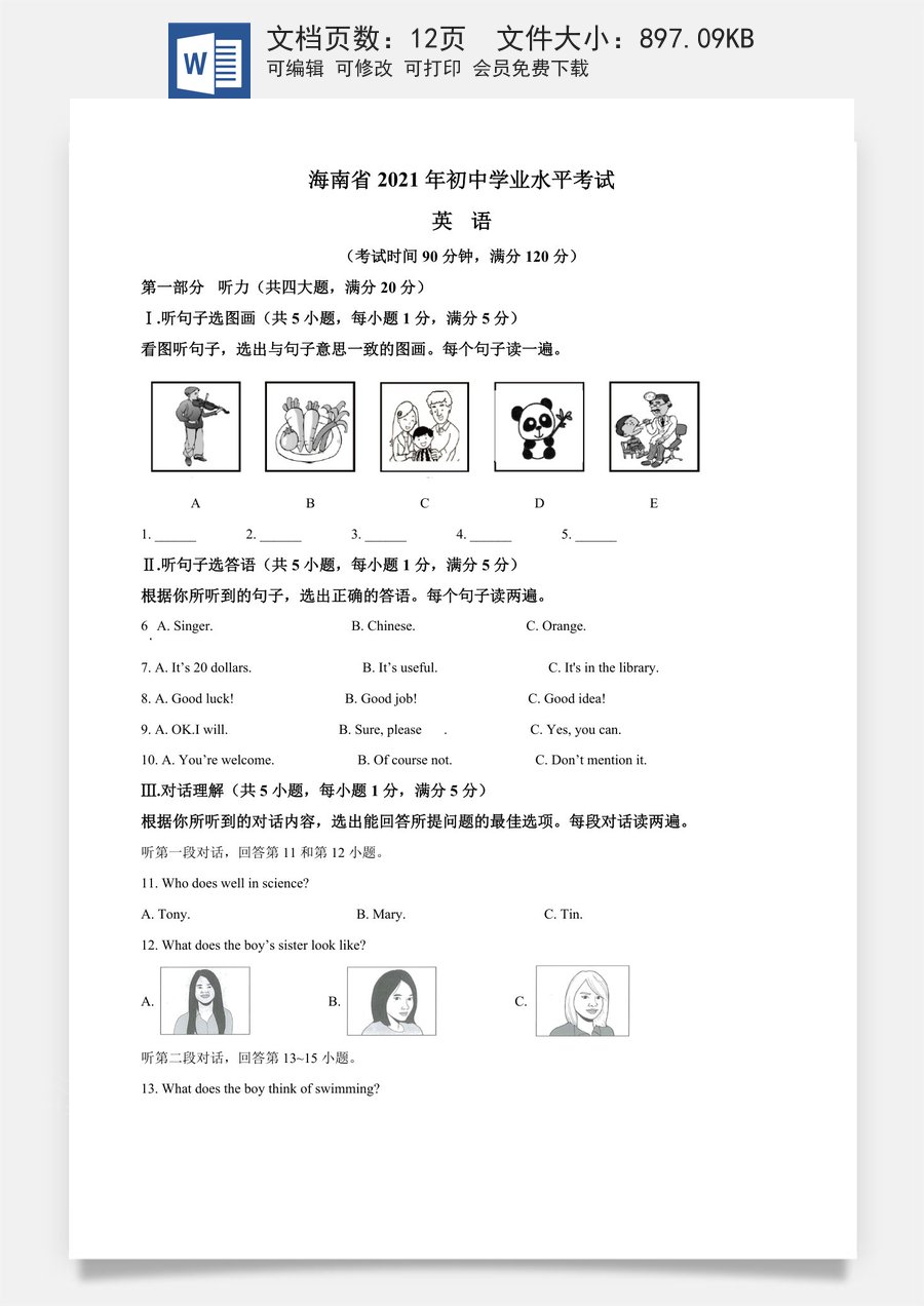 精品解析：海南省2021年中考英语试题（原卷版）.doc