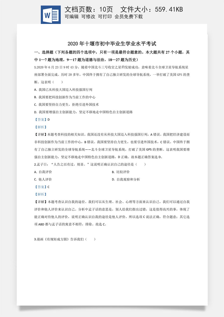 精品解析：湖北省十堰市2020年中考道德与法治试题（解析版）.doc