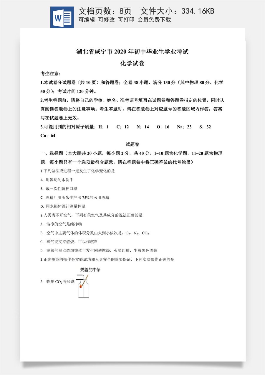 精品解析：湖北省咸宁市2020年中考化学试题（原卷版）.doc