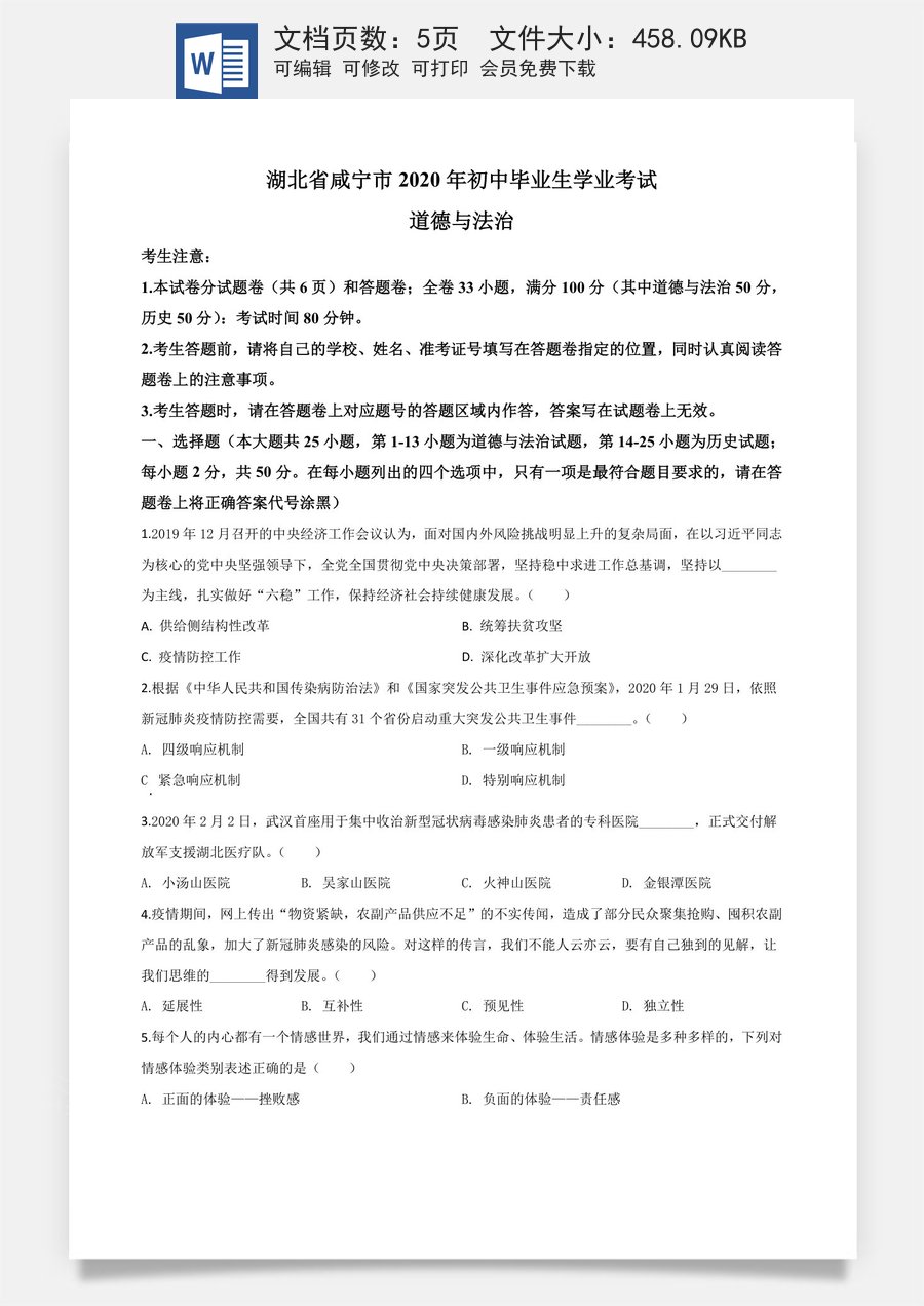 精品解析：湖北省咸宁市2020年中考道德与法治试题（原卷版）.doc