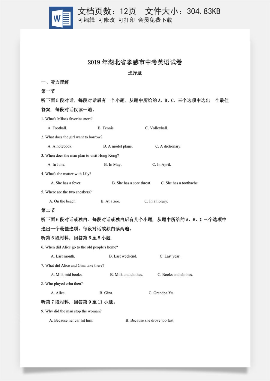 精品解析：湖北省孝感市2019年中考英语试卷（原卷版）.doc