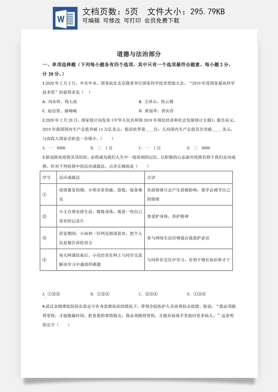 精品解析：湖北省孝感市2020年中考道德与法治试题（原卷版）.doc