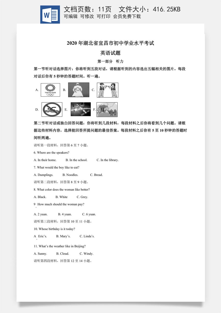 精品解析：湖北省宜昌市2020年中考英语试题（原卷版）.doc
