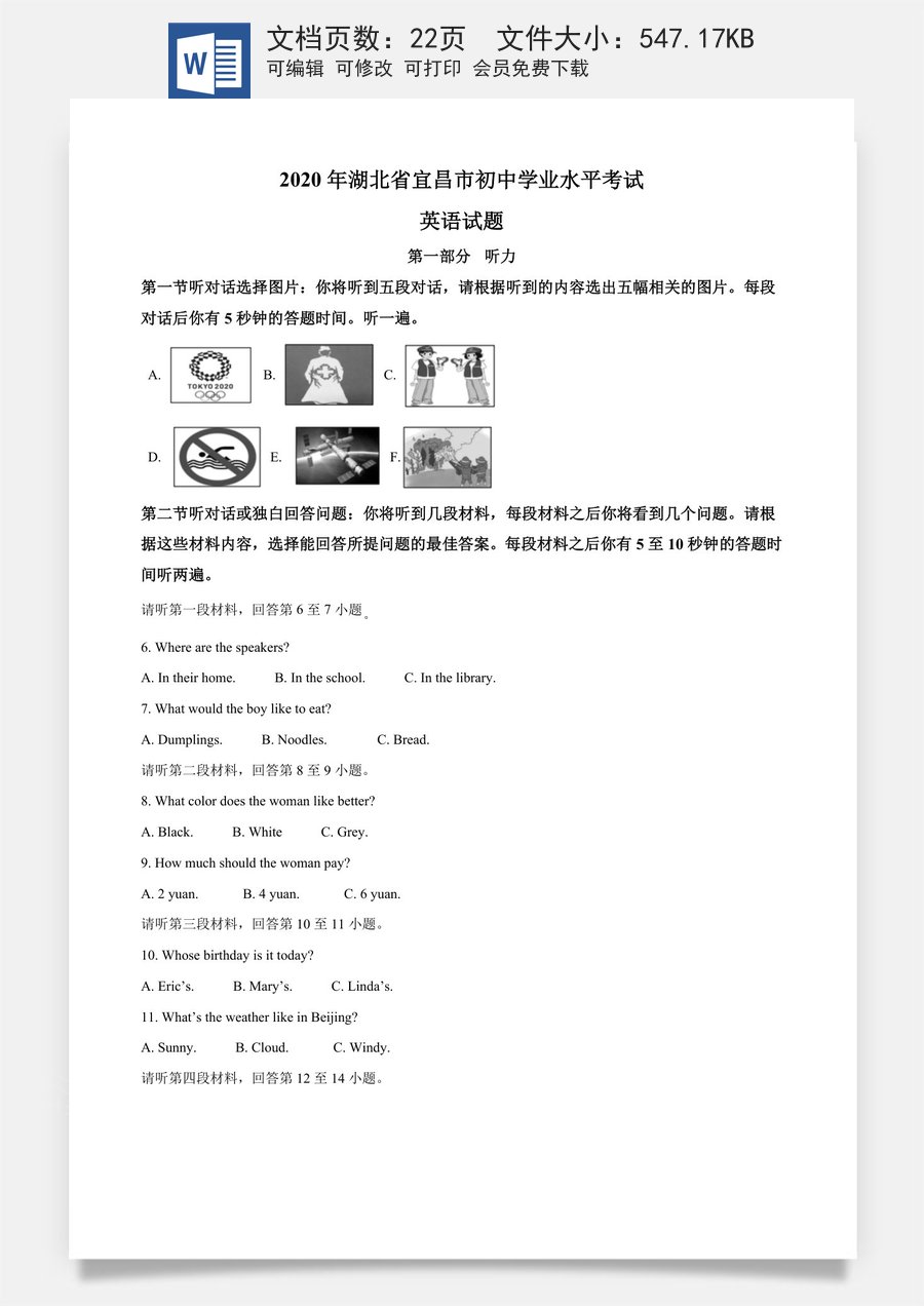 精品解析：湖北省宜昌市2020年中考英语试题（解析版）.doc