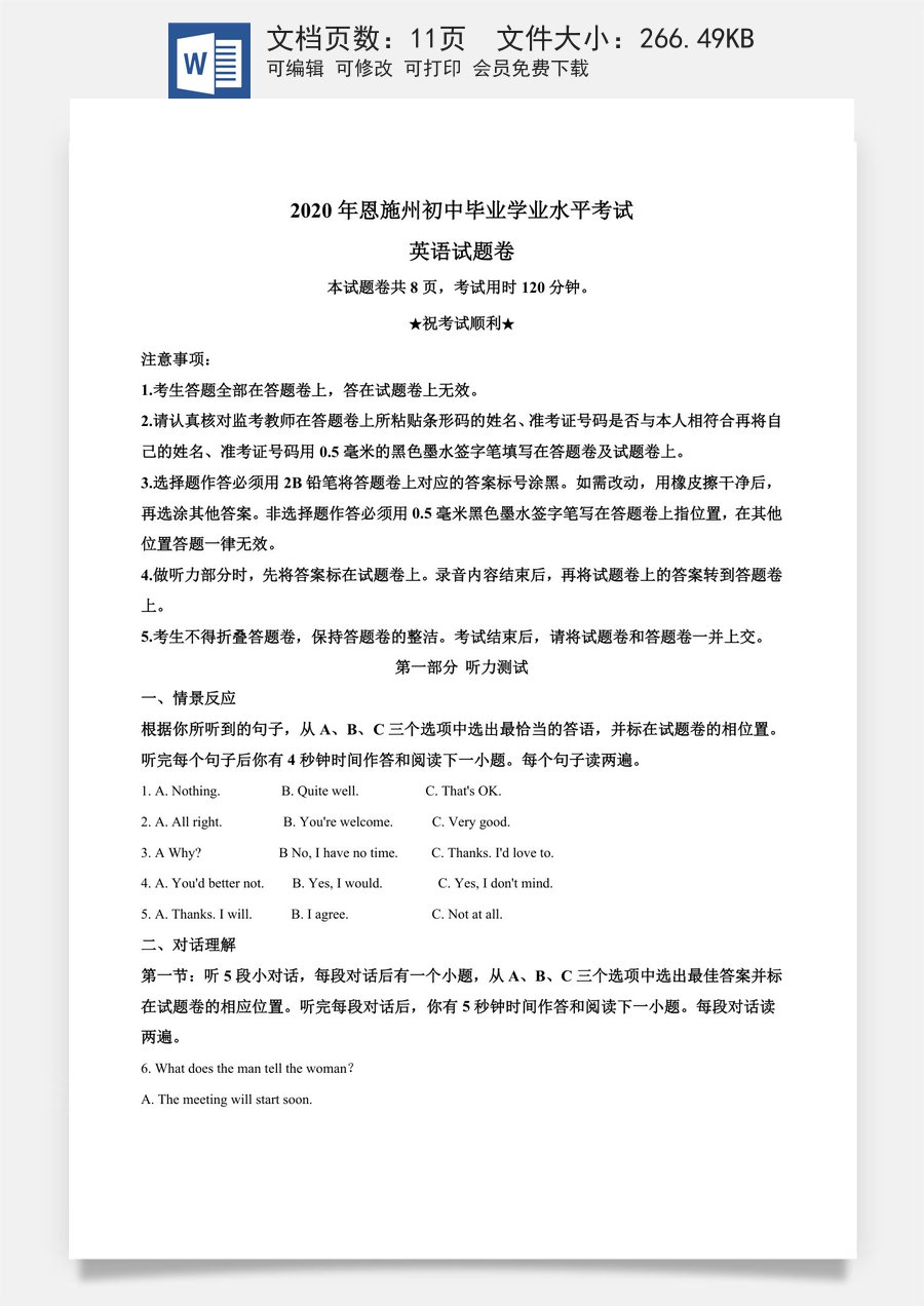 精品解析：湖北省恩施州2020年中考英语试题（原卷版）.doc
