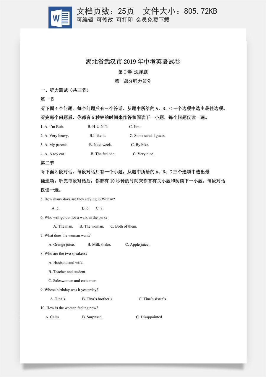 精品解析：湖北省武汉市2019年中考英语试卷（解析版）.doc