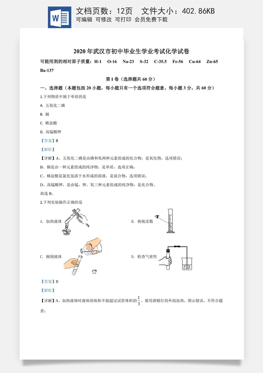 精品解析：湖北省武汉市2020年中考化学试题（解析版）.doc