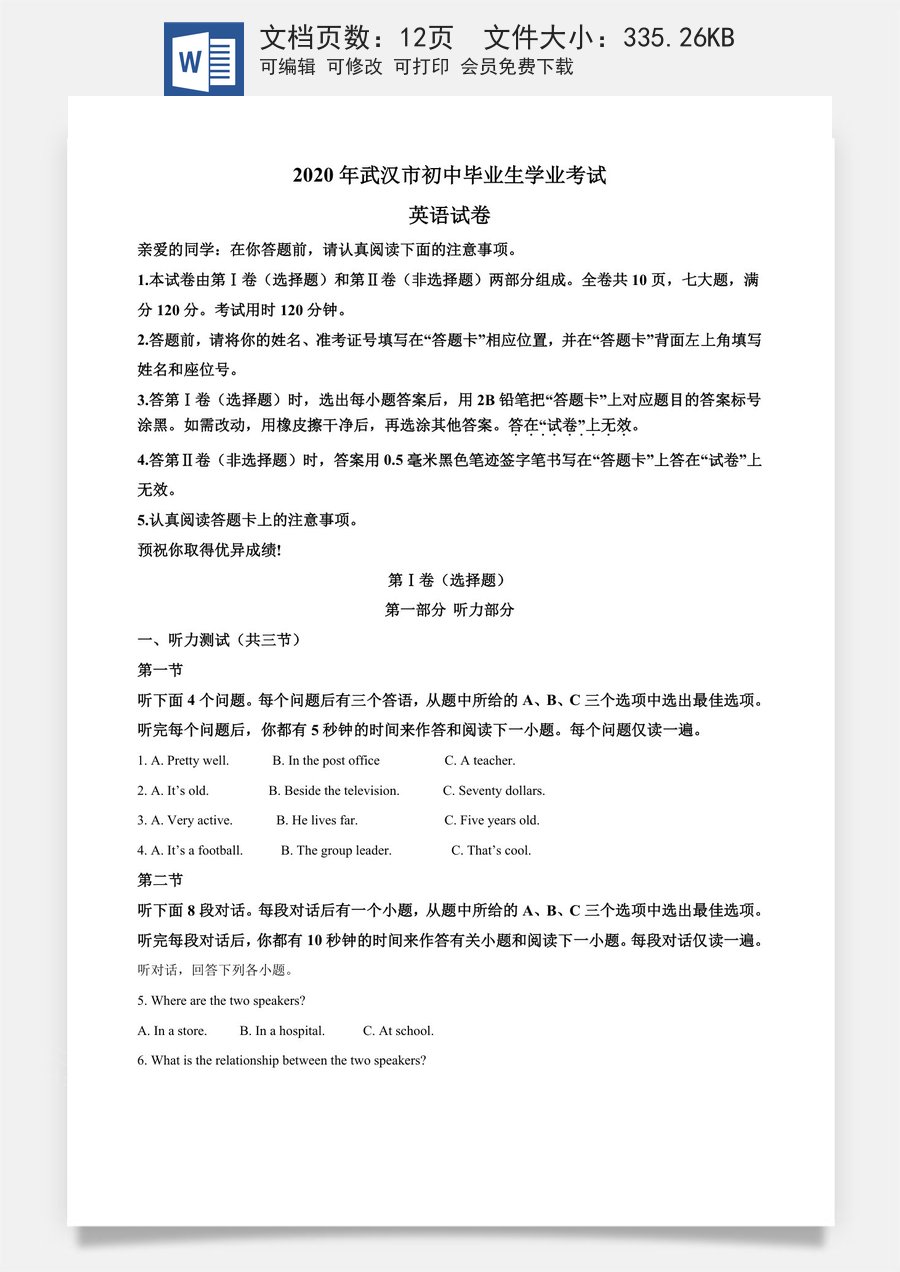 精品解析：湖北省武汉市2020年中考英语试题（原卷版）.doc