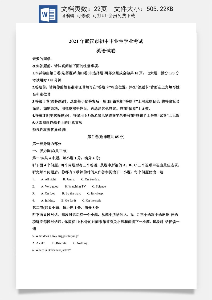 精品解析：湖北省武汉市2021年中考英语试题（解析版）.doc
