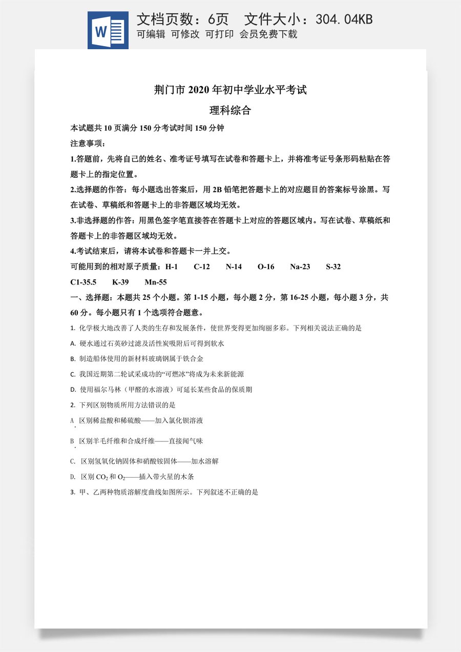 精品解析：湖北省荆门市2020年中考化学试题（原卷版）.doc