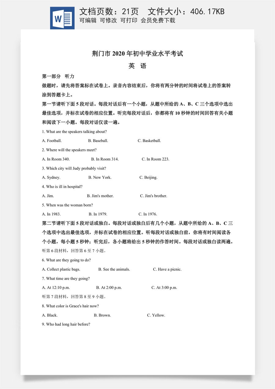 精品解析：湖北省荆门市2020年中考英语试题（解析版）.doc