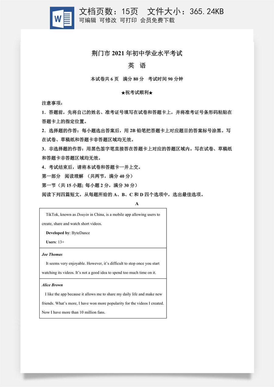 精品解析：湖北省荆门市2021年中考英语试题（解析版）.doc
