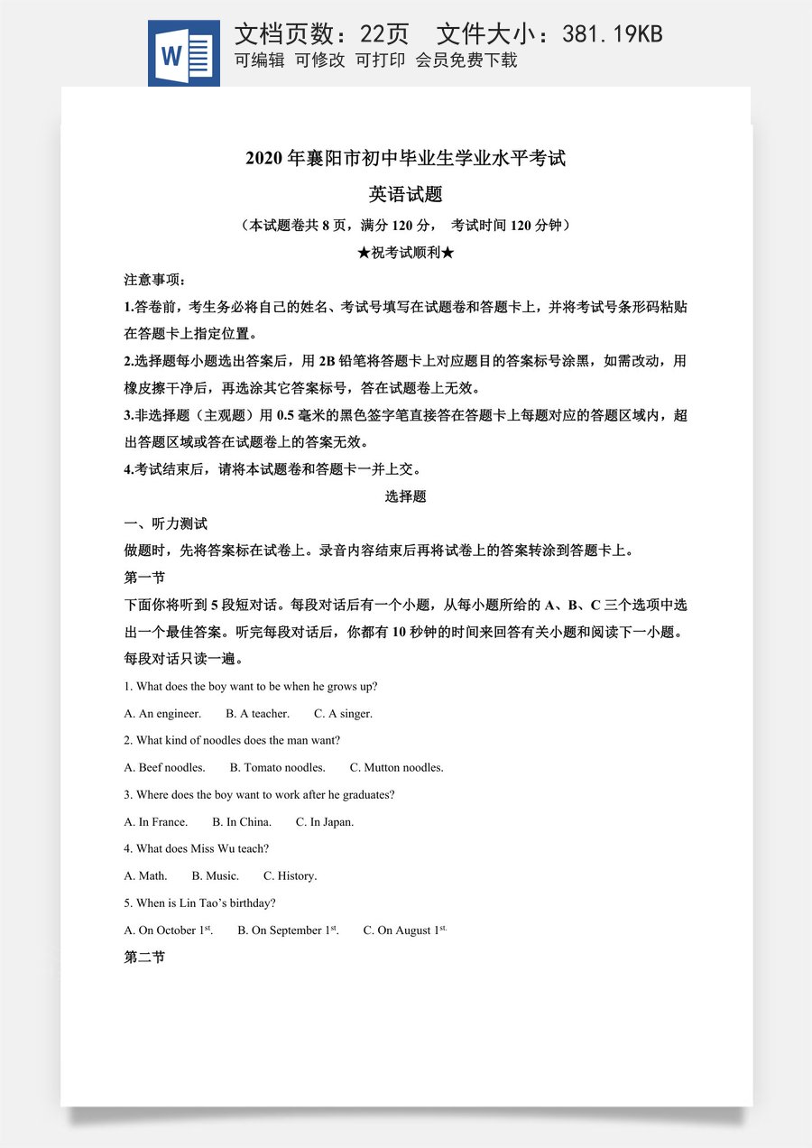 精品解析：湖北省襄阳市2020年中考英语试题（解析版）.doc