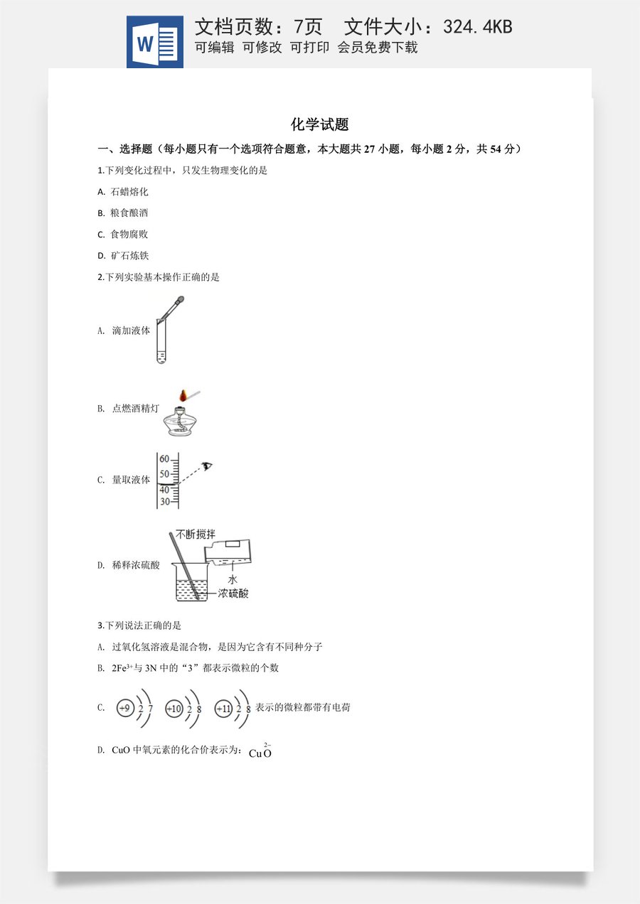 精品解析：湖北省鄂州市2020年中考化学试题（原卷版）.doc