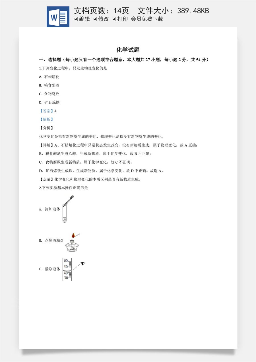 精品解析：湖北省鄂州市2020年中考化学试题（解析版）.doc