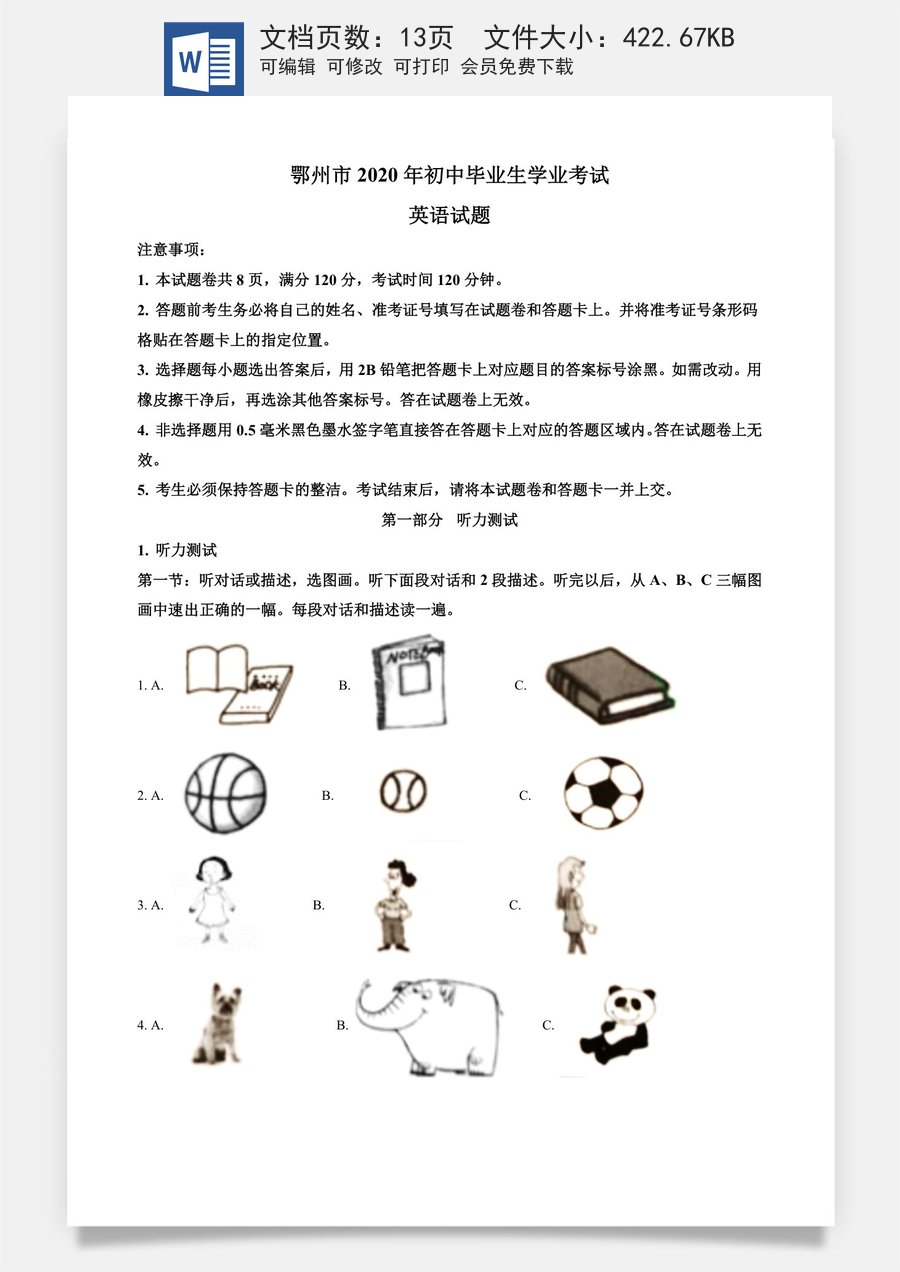 精品解析：湖北省鄂州市2020年中考英语试题（原卷版）.doc