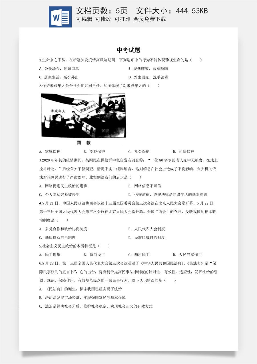 精品解析：湖北省鄂州市2020年中考道德与法治试题（原卷版）.doc