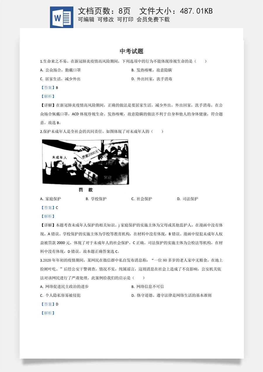 精品解析：湖北省鄂州市2020年中考道德与法治试题（解析版）.doc