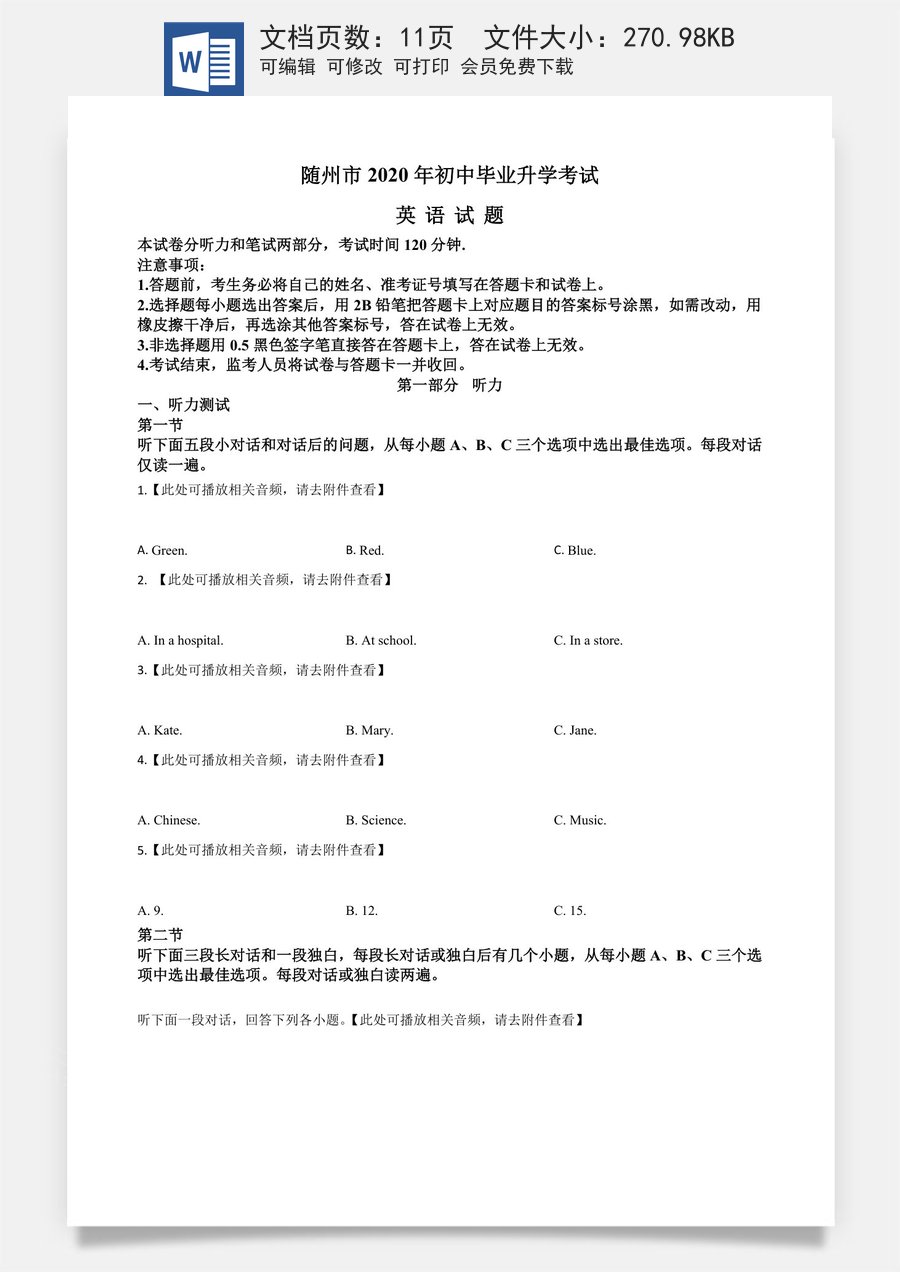精品解析：湖北省随州市2020年中考英语试题（含听力）（原卷版）.doc