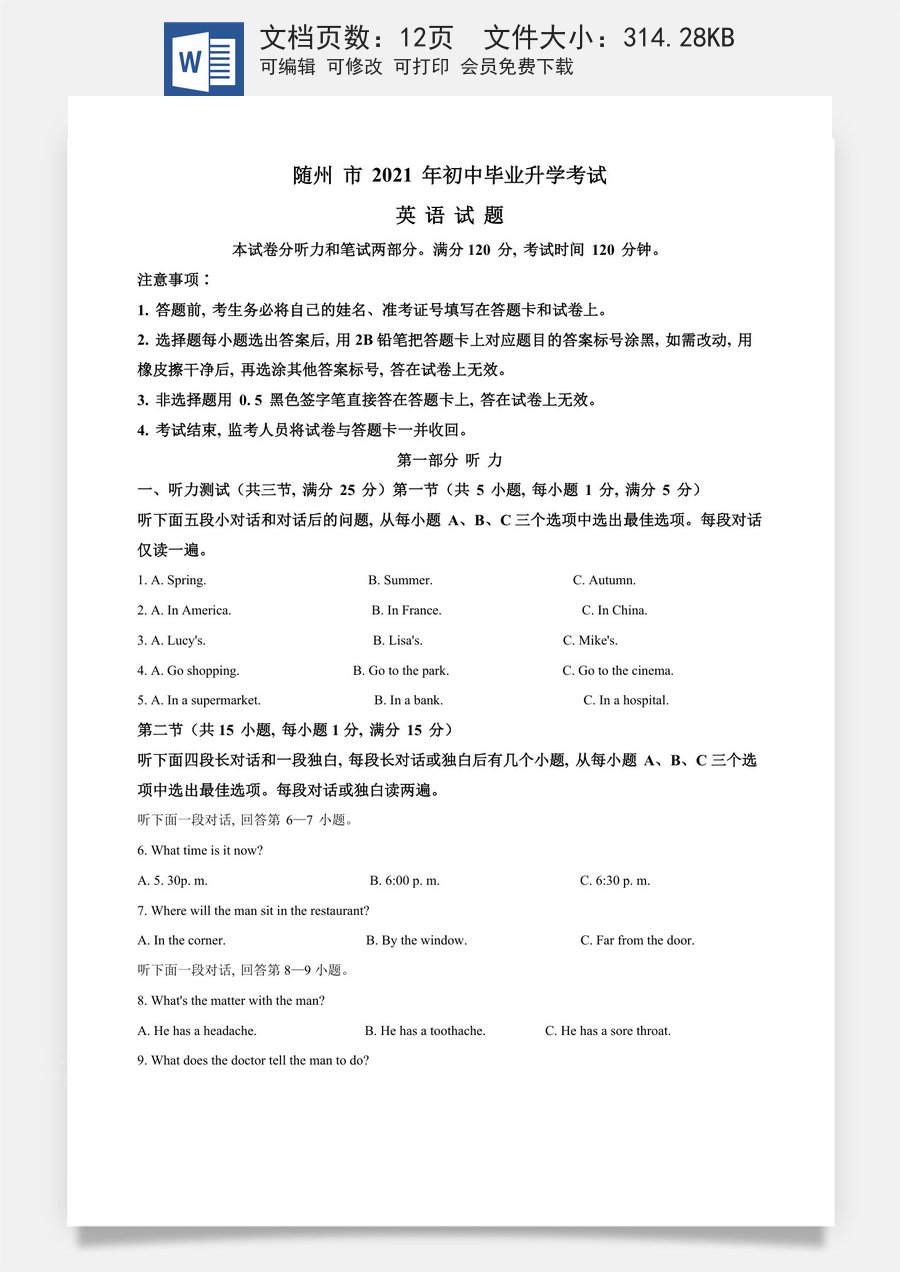 精品解析：湖北省随州市2021年中考英语试题（原卷版）.doc