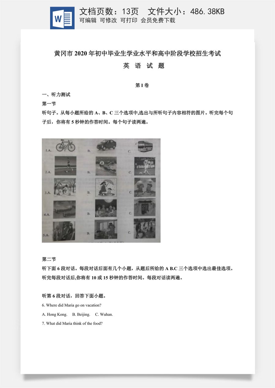 精品解析：湖北省黄冈市2020年中考英语试题（原卷版）.doc