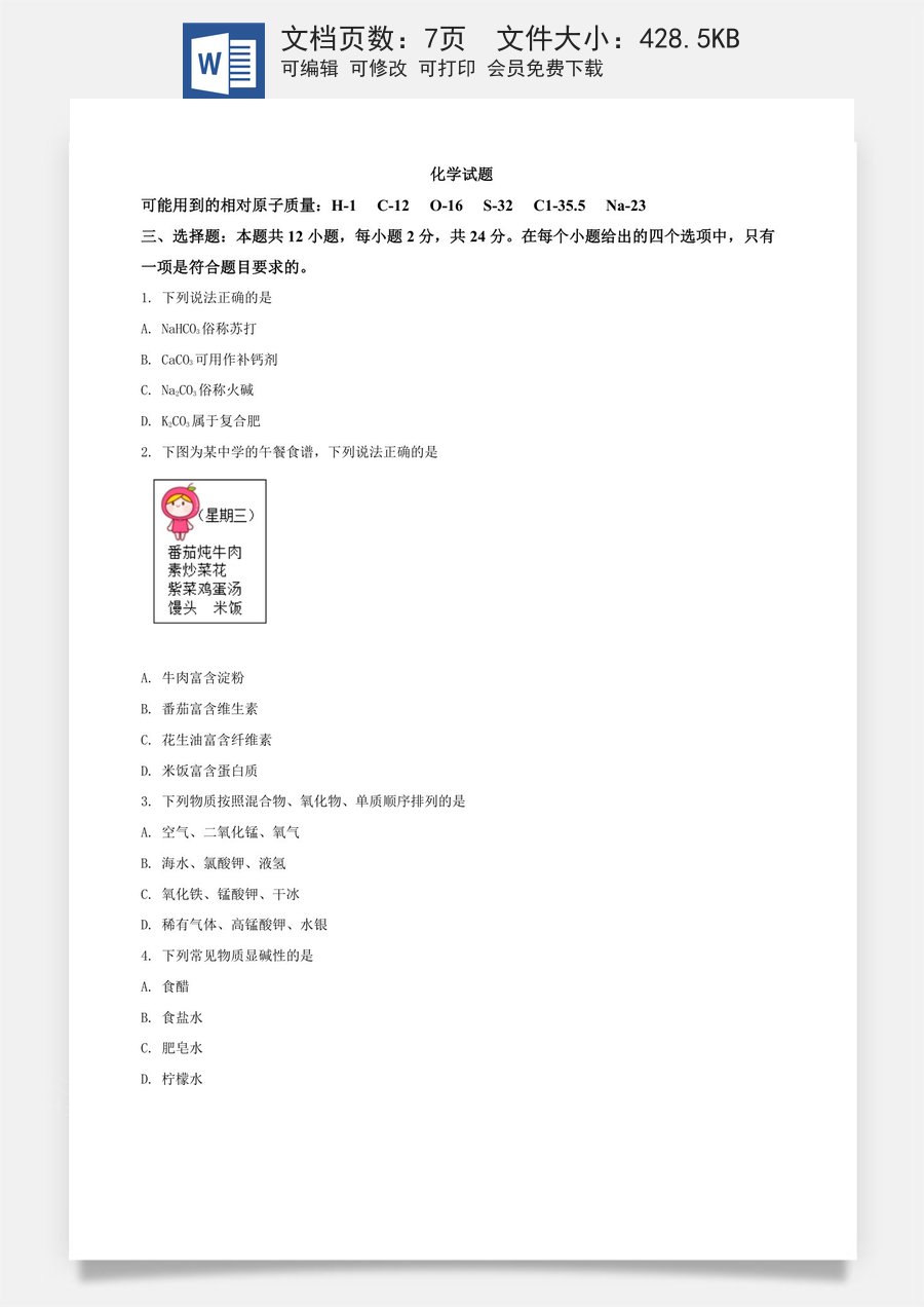 精品解析：湖北省黄石市2020年中考化学试题（原卷版）.doc