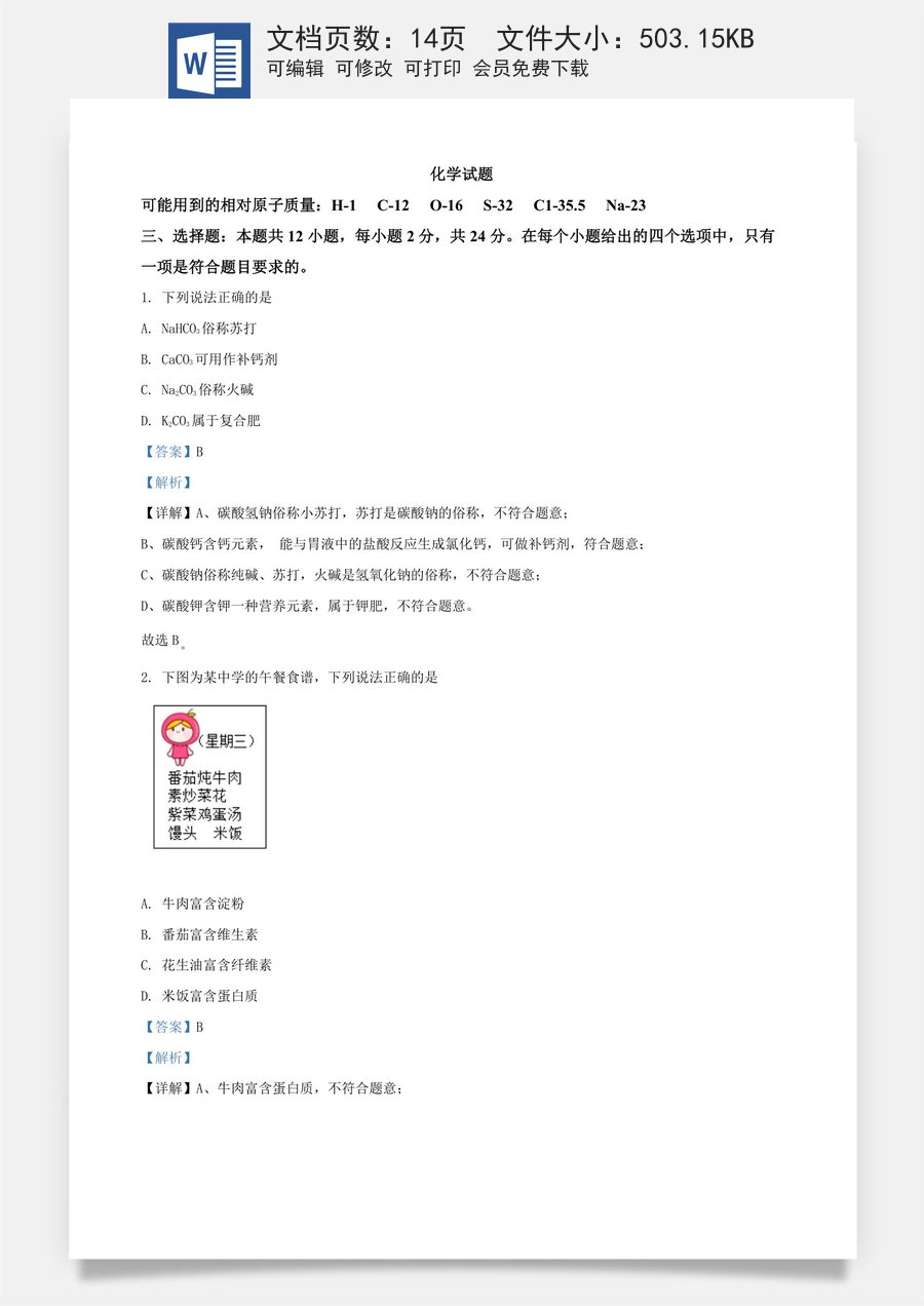 精品解析：湖北省黄石市2020年中考化学试题（解析版）.doc