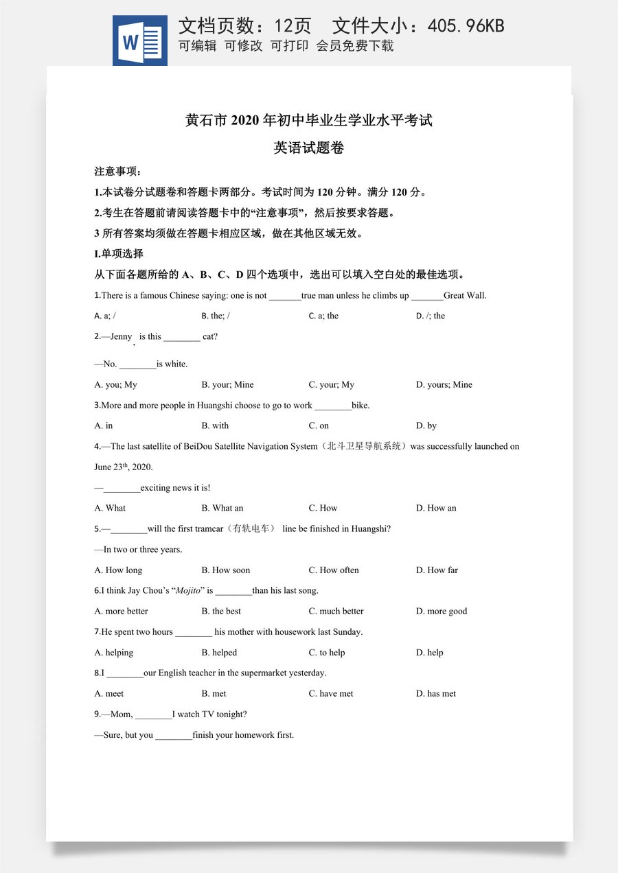 精品解析：湖北省黄石市2020年中考英语试题（原卷版）.doc
