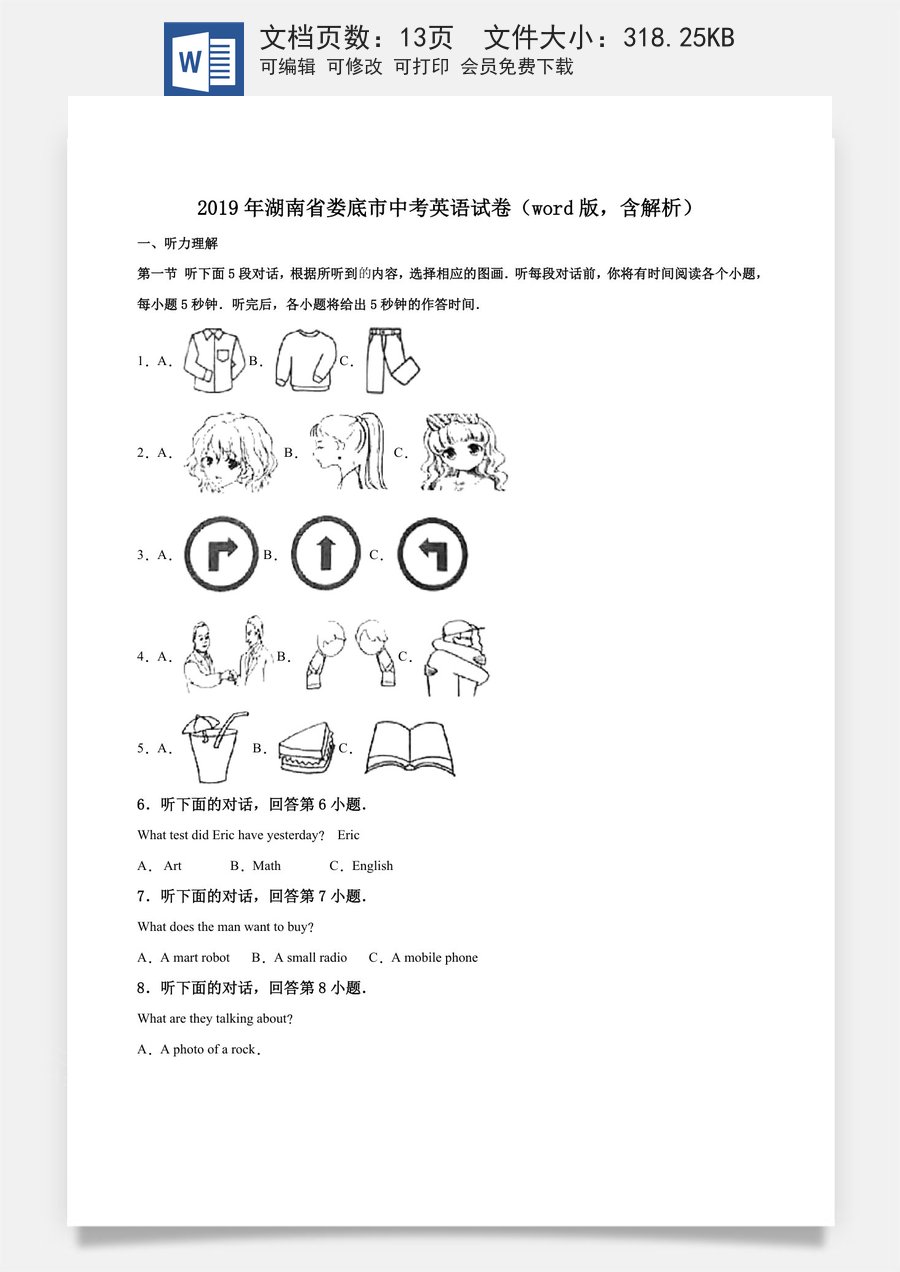 精品解析：湖南省娄底市2019年中考英语试题（原卷版）.doc
