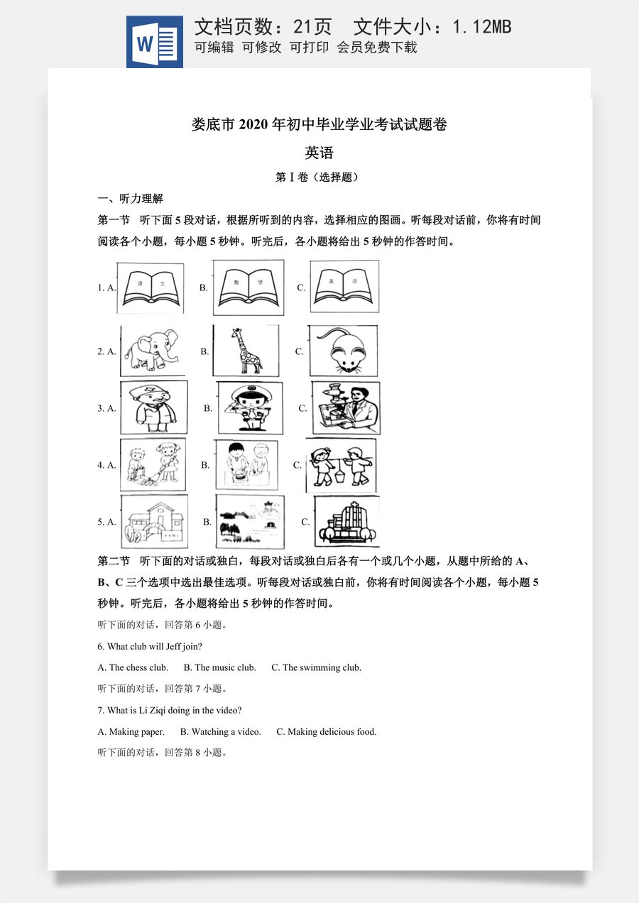 精品解析：湖南省娄底市2020年中考英语试题（解析版）.doc