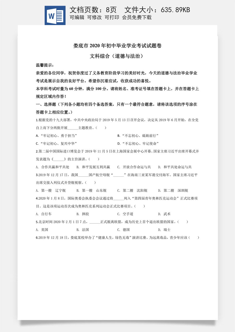 精品解析：湖南省娄底市2020年中考道德与法治试题（原卷版）.doc