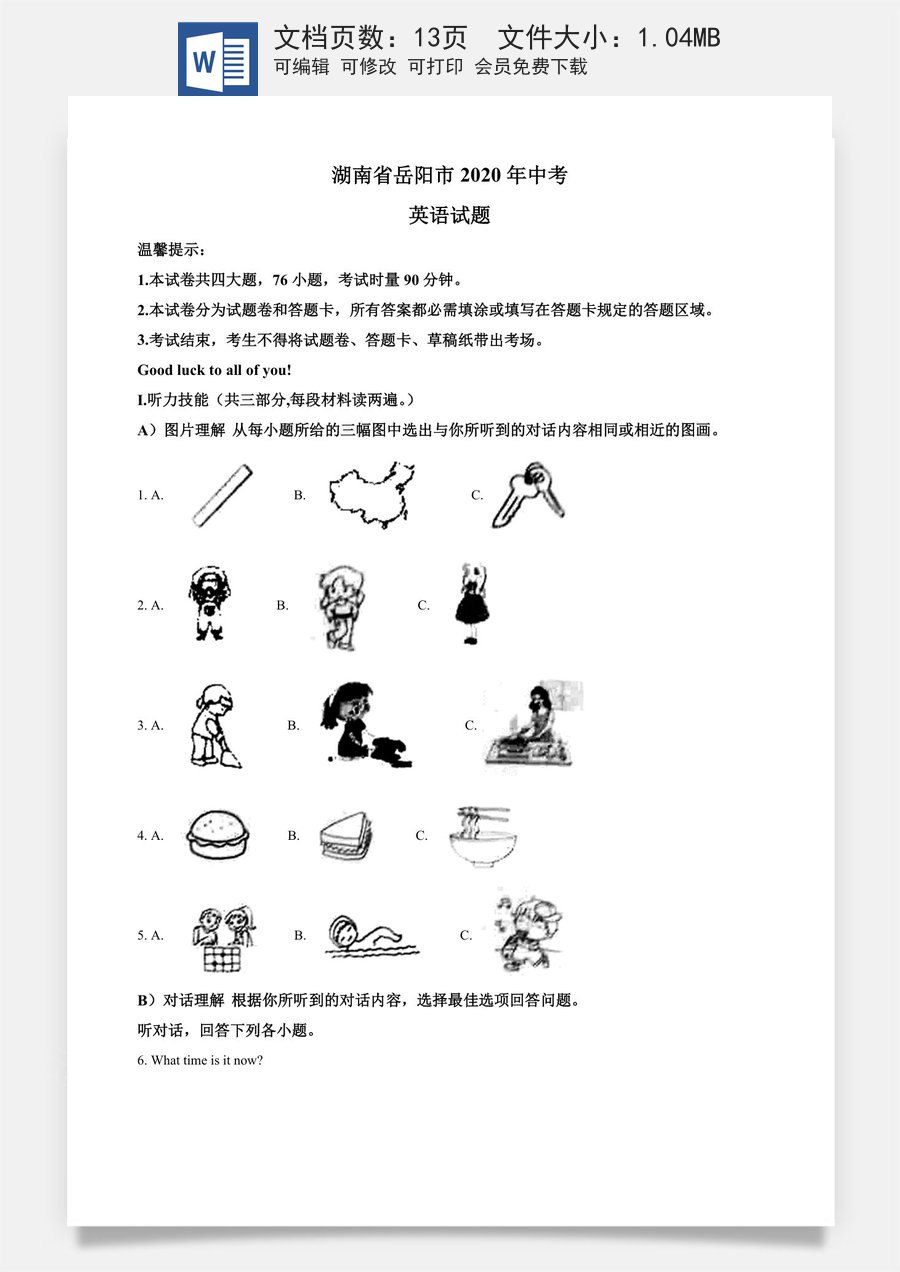 精品解析：湖南省岳阳市2020年中考英语试题（原卷版）.doc
