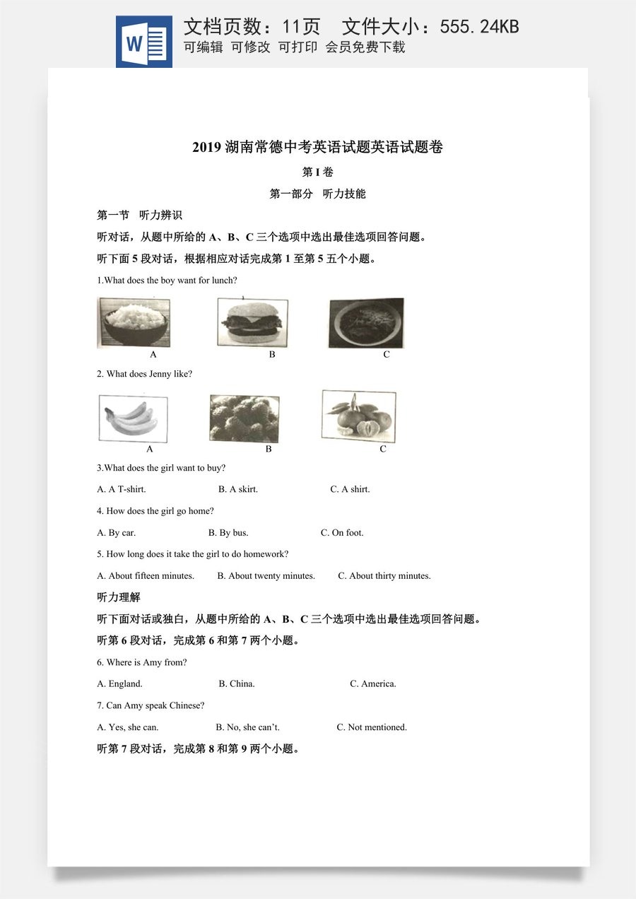 精品解析：湖南省常德市2019年中考英语试题（原卷版）.doc